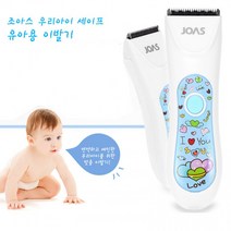 유아용 이발기 바리깡 저진동저소음 지르코늄날사용, 단품