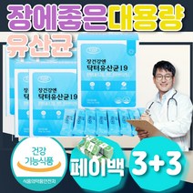 배변활동 생 유산균 아연 함유 면역력높이는 영양제 면역 배아픔 배가빵빵해요 장내세균 장영양제 장에좋은 유산균 분말 가루 홈쇼핑 70대 80대 노인 노년 노년층 비피더스