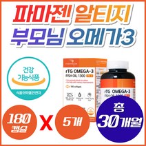 70대 부모님 알티지 오메가3 뼈 건강 혈행개선 영양제 알파토코페놀 항산화 비타민E 소형어류 저온 추출 혈중 중성지질 불포화지방산 기억력 개선 영양제 오매가 3 쓰리 추천, 180정, 5개
