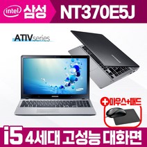 삼성 아티브북 NT370E5J i5-4210M 신품 SSD 장착 15인치 대화면 윈도우7 기본 설치 중고 노트북, 윈도우7+신품(마우스+패드)