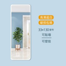 전신 벽걸이 화장대 거울 패치 인테리어 붙이기 기숙사, 33130 끈적끈적 고화질 초백, 기타, 없음