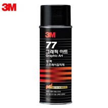 3M 그래픽아트 77 강력 스프레이 접착제 155ml 도배 벽지 풀