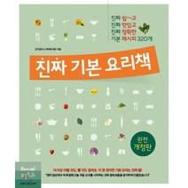 진짜 기본 요리책, 요리잡지 수퍼레시피 저, 레시피팩토리(단행)