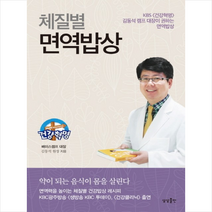 체질별 면역밥상+미니수첩제공