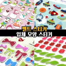 예현 꾸미기 펠트 스티커 입체 별 꽃 하트 다꾸 스티커, 853(산타)