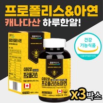 온가족 면역력에좋은 캐나다 프로폴리스 아연 영양제 식약처인증 플라보노이드 청소년 수험생 여성 남성 직장인 부모님선물