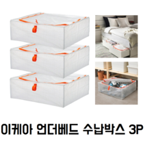 이케아 페르클라 리빙박스, 3개