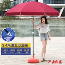 우산꽂이 양산 노점 파라솔 2단 우산천 둥근우산 야외 상업용 광고파라솔 인쇄 비치파라솔, C06-24미터 2중패브릭 3단 골격, T03-와인색