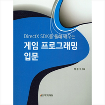 DirectX SDK를 통해 배우는 게임 프로그래밍 입문, 무지개터