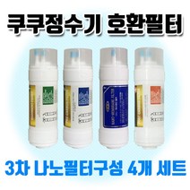 CUCKOO 쿠쿠 CP-F602SW 최고급 나노 정수기필터 총 4개 1세트 실속형