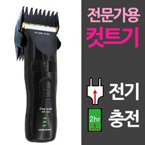 남자 바리깡 이발기 전문가용 가정용 커트기 머리