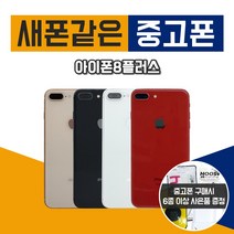애플 아이폰8플러스 64G 중고 공기계 중고폰, 블랙, 아이폰8플러스 64G S등급
