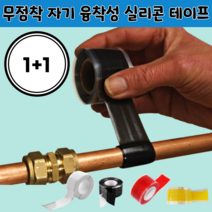 실리콘 3m 자기융착 테이프 (1+1), 하양, 노랑