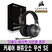 (한국 커세어 코리아 정식 수입 제품) 커세어 VIRTUOSO RGB 게이밍 헤드셋 SE / 다용도 에코백 증정