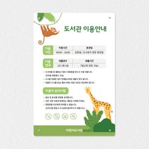 포맥스 8T UV인쇄 세로형 도서관 이용안내판(2가지 사이즈), 일반형 + 다보, 디자인 29