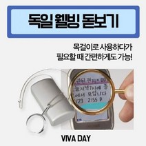 독일 에센바흐 목걸이형(실버) 돋보기 21362 돋보기/휴대용돋보기/대형돋보기/확대경/확대/사무용품/책볼때, 1개