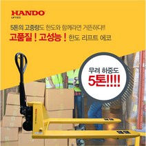 [싹스리공구] 핸드파레트트럭 핸드리프트 핸드자키 파레트운반 이동 포크리프트 수동지게차 손자키 파레트리프트 5톤