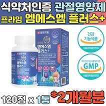 프라임 엠에스엠 비타민D 아연 플러스 3중 복합 일양 MSM 프리미엄 면역 손목 연골 중년 뼈에좋은영양제 무릎관절영양제 시니어 여성 뼈 인대 등산 골프 수영 스포츠 운동 후 도움