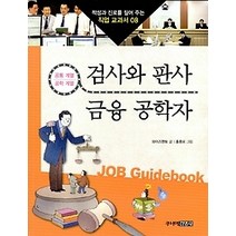 [개똥이네][중고-최상] 검사와 판사 & 금융 공학사