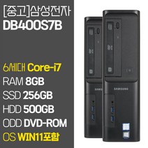 삼성 DB400S7B 사무용 중고 슬림 데스크탑 PC 6세대 Core-i7 RAM 8GB~16GB SSD 장착 윈도우 11설치 컴퓨터 본체 키보드 마우스 증정, Core-i7/8GB/256GB+500GB