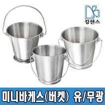 킹센스 신형 미니버켓 스텐일반 10cm, 1개
