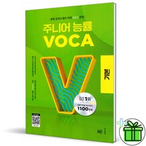주니어 능률보카 기본