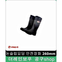 특수작업용 논슬립안전장화 260mm 특수화 작업장화