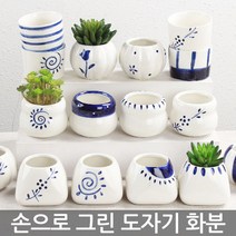 예쁜 백자 그림화분 - 미니화분 백자화분 다육이화분 선인장화분 식물 인테리어 사무실 책상 분갈이, 06_Sein_핸드페인팅화분(B02)