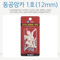 석고보드 동공 앙카 천장 텍스 나사못 고정 소형 5P