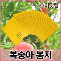 호미닷컴 12절 복숭아봉지 과수 봉지 과일 봉투, 100매