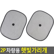 자동차유리부착 흡착판 햇빛가리개4P 차양막 썬커버 한여름