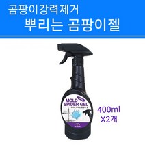 곰팡이 제거 살균제 뿌리는 스프레이형 두꺼비 블랙스파이더 곰팡이젤 400ml 곰팡이얼룩 찌든때 강력제거 타일 실리콘 벽지 화장실 베란다 싱크대 흘러내리지 않고 착 엉켜붇는 점착력, 2개