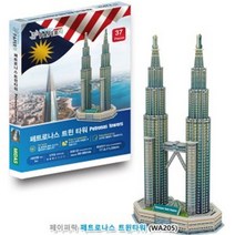 [RA㏓] 페이퍼락(3D입체퍼즐) 페트로나스 트윈타워 (WA205) 학습교구 종이 조립 건축물시리즈 3D 시간때우기 건물 취미생활 세계유명 ▷_§Ea, 《본상품》, 《본상품》