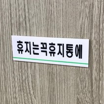 휴지는휴지통에 아크릴표지판