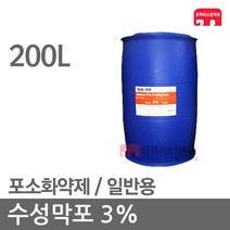 수성막포3% 일반용 200L 포소화약제