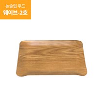 논슬립쟁반 국산정품 우드트레이 카페 업소 사각쟁반, 웨이브