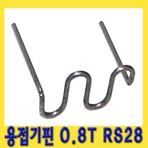 한경공구 범퍼 수리 플라스틱 용접 용접기 핀 0.8T RS28, 1개