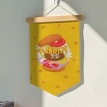 아트박스/꾸밈 pd580-우드페넌트_40CmX62Cm_수제버거맛집