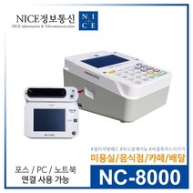 신용 카드단말기 IC카드체크기 / 배달의민족 연동 가능 / 유선카드단말 NC-8000, 법인사업자/연매출 3억원 초과 대형가맹점, NC-8000+멀티패드