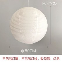 북유럽 인테리어 조명 페이퍼 램프 조지넬슨 버블램프 이사무노구치 아카리 한지 무드등 샹들리에, 덴마크 세컨드 화이트 볼 라이트 50cm