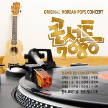 [2CD] 콘서트 7080 [원음으로 듣는 콘서트 7080]-VARIOUS (Original Korean Pops Concert)