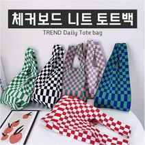 체커보드 니트 토트백/에코백/데일리 토트백