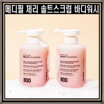 [3개] 메디필 체리 솔트 스크럽 바디워시 대용량 500ml 셀룰라이트관리 닭살피부