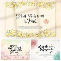 [당일출고] 환갑 현수막 제작 칠순 팔순 생신 고희연 퇴임 퇴직 산수연 포토 플랜카드 CS-079, 대-투명양면테이프, C22-영광스러운 퇴임