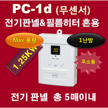 우리엘전자/pc-1d/온도조절기/필름난방/면상발열체/전기온돌판넬/전기히터/전기판넬