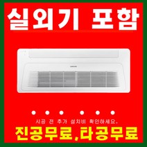 삼성천장형에어컨 1WAY 냉방 6평 실외기포함 AC023RA1DBC1SY