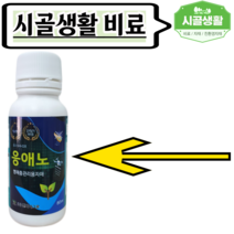 [시골생활 비료] 응애노 80ml 유기농 친환경 응애 노린재 갈색날개매미충 응애약 응애퇴치, 1개