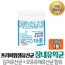 프리미엄 생유산균 19종 파우더 분말 230g 엘지지 람노서스 함유 장내유익균 유산균먹이 배에가스 20대 30대 여자 직업군인 남자 임신 선물 추천 권장량 섭취량 선물 기능