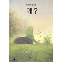 왜?, 현암사