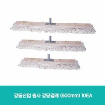 강동산업 원사 강당걸레 (600mm)10EA